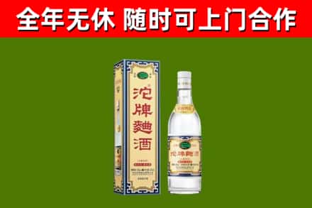 长葛回收沱牌曲酒
