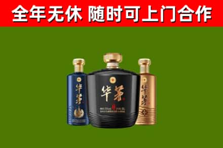 长葛回收华茅