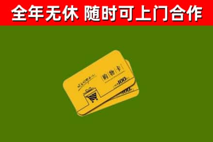长葛烟酒回收购物卡.jpg