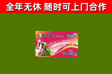 长葛烟酒回收超市卡.jpg